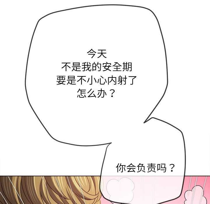 難纏小惡女第241話