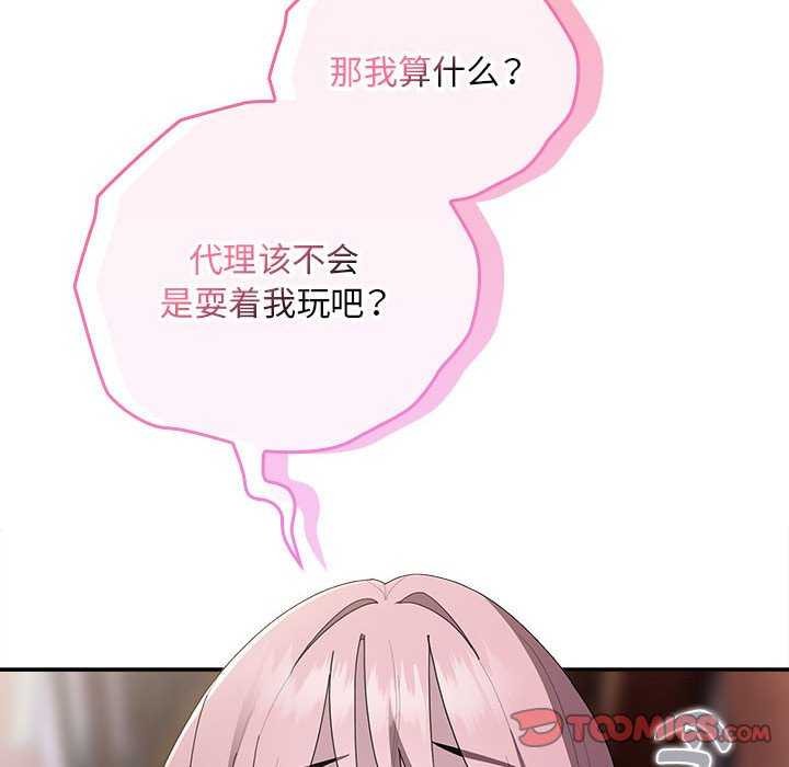 大企业里的小秘密第24話