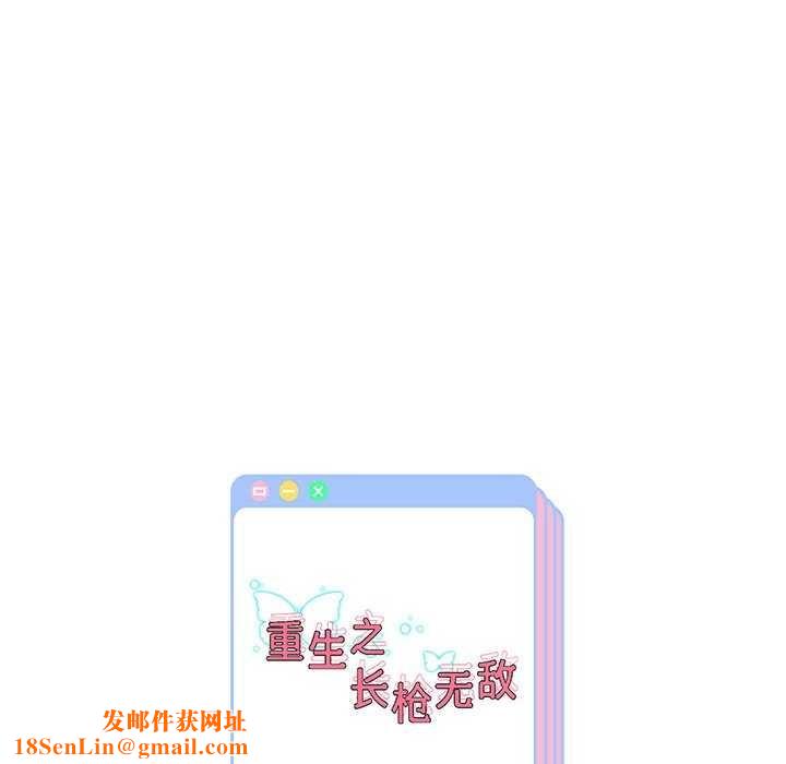 重生之长枪无敌第43話
