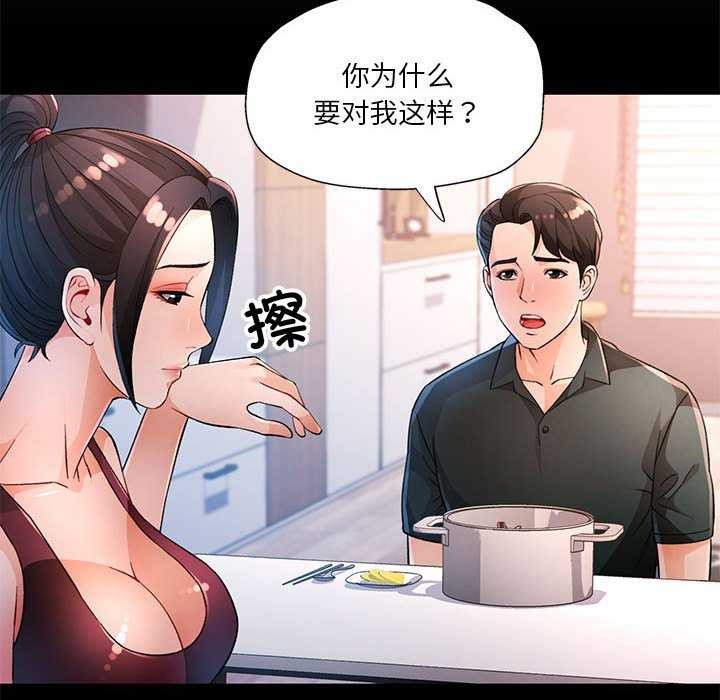 脱轨关系第41話