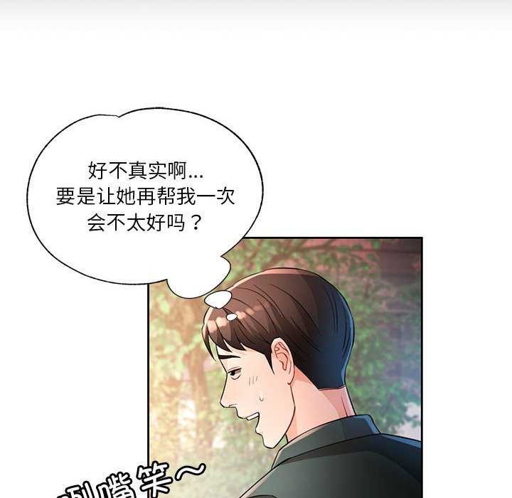 脱轨关系第41話