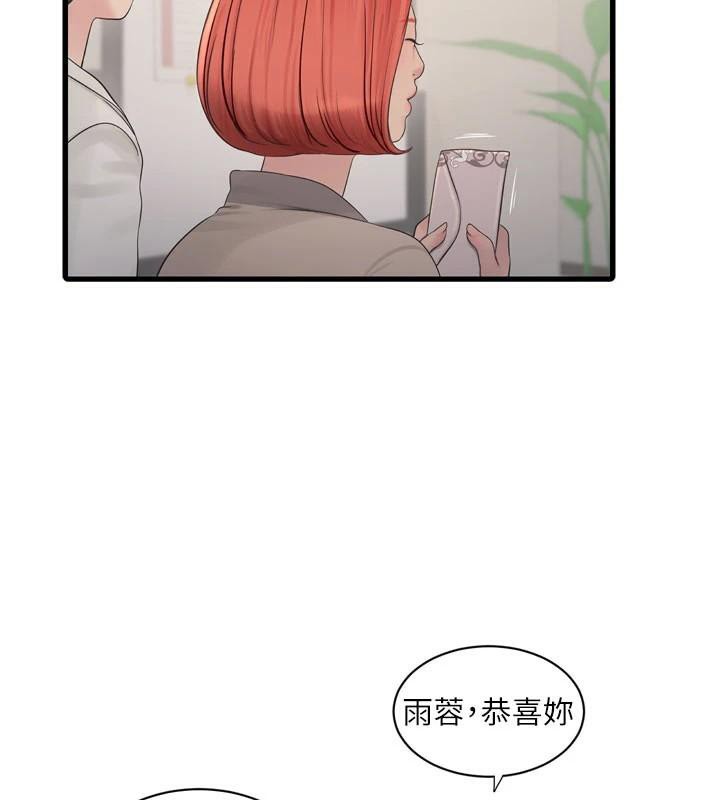 水電工日誌第79話-我就要你獨寵我一人!