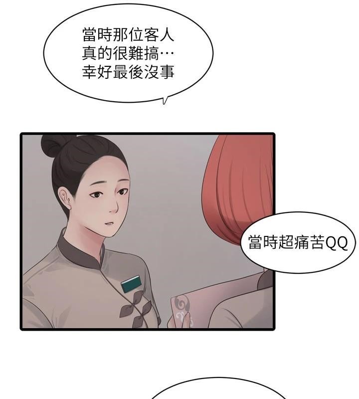 水電工日誌第79話-我就要你獨寵我一人!