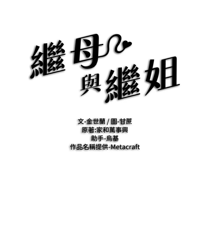 《继母与继姐》休刊公告