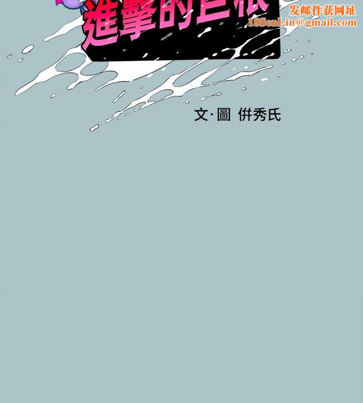 进击的巨根第29話-男人就是要壯才威風
