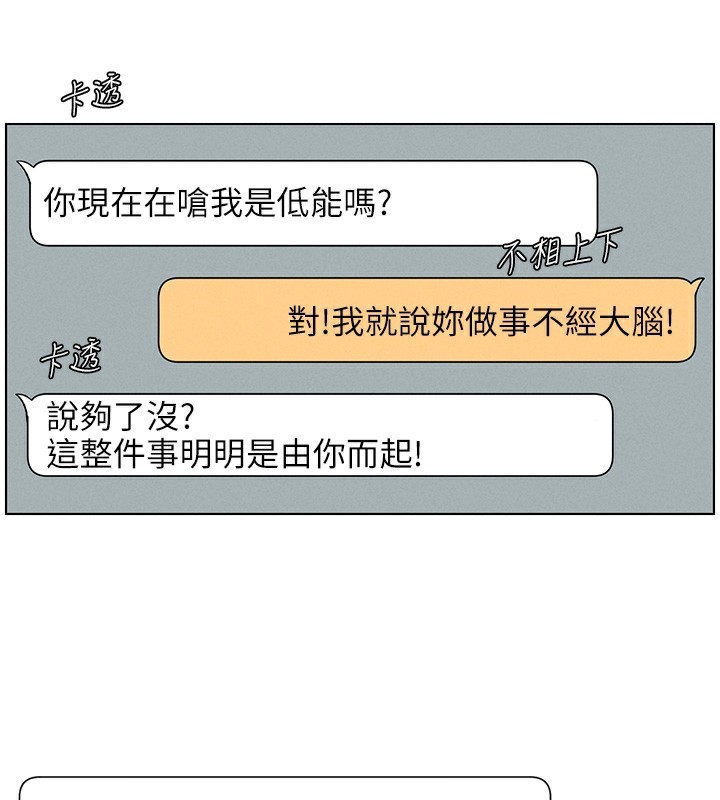 兄妹的秘密授課第46話-約新歡測試成人版MBTI