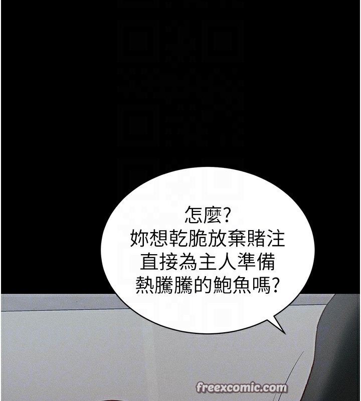 太妹攻略指南第10話-向主人求歡的性奴
