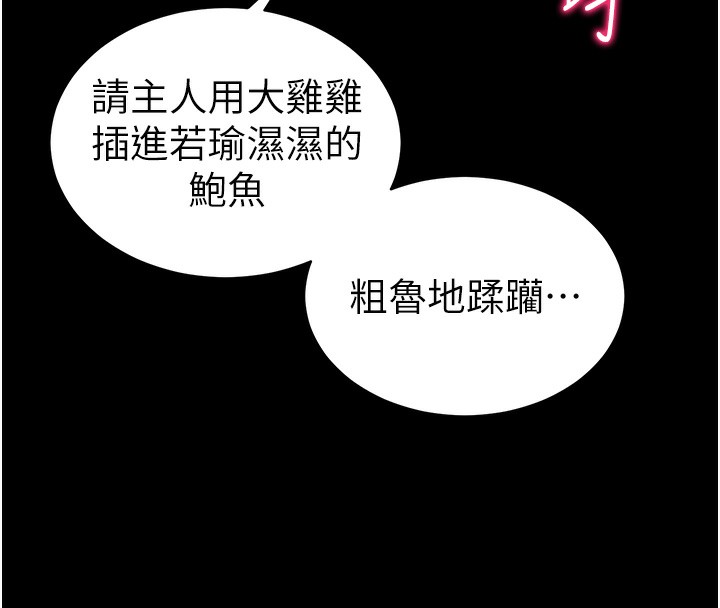 太妹攻略指南第10話-向主人求歡的性奴