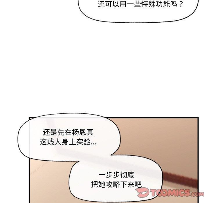 催眠手机第7話