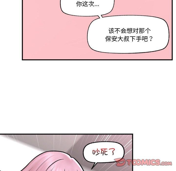催眠手機第7話