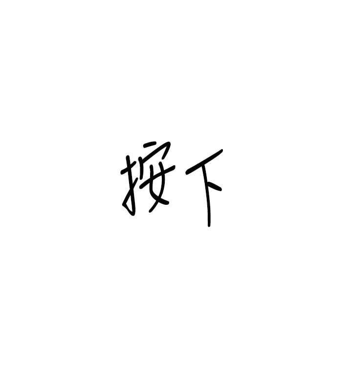 币转人生第9話-原來無套這麼爽