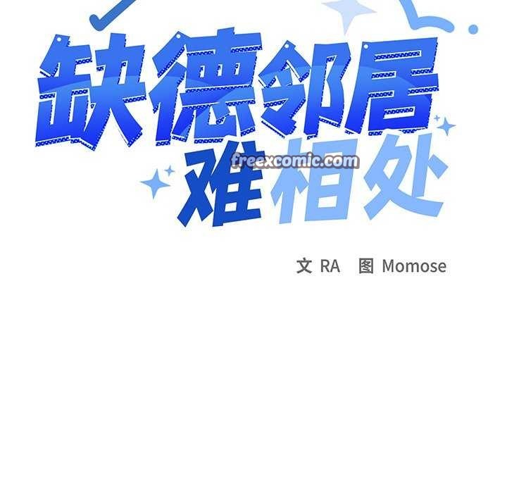 缺德邻居难相处第21話