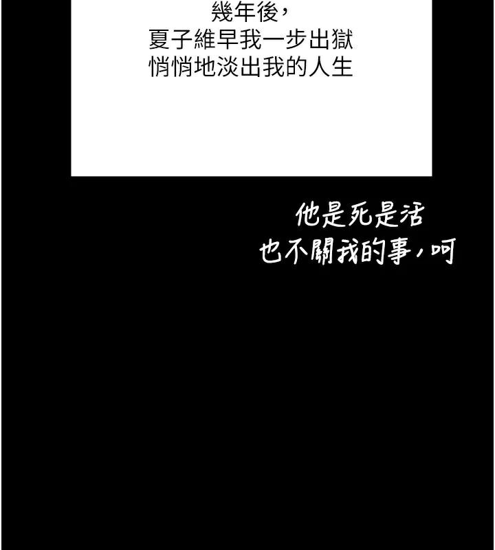 监狱女囚第96話-履行當時的約定