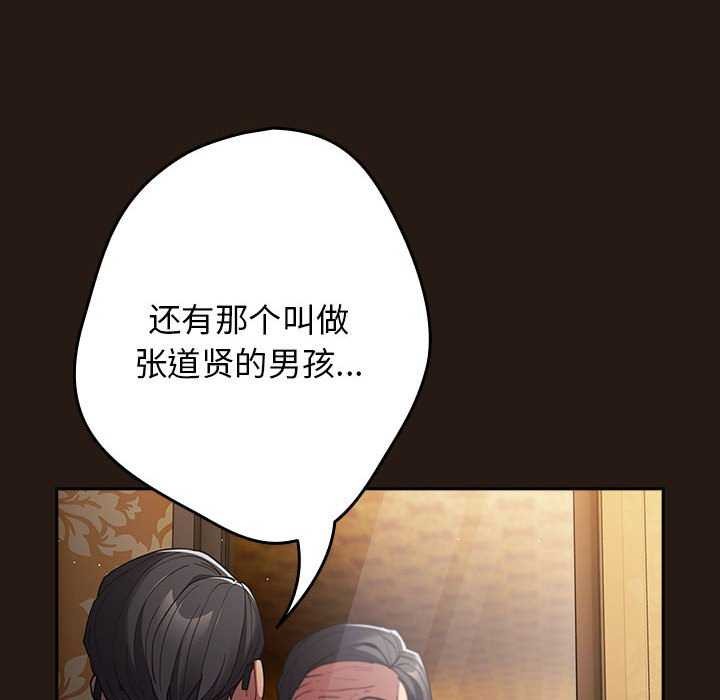 遊戲規則我來定第88話