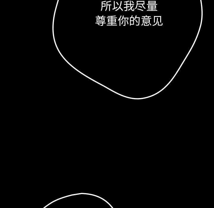 遊戲規則我來定第88話