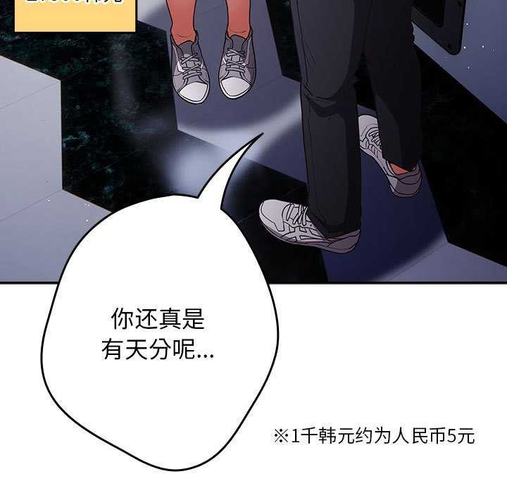 遊戲規則我來定第88話