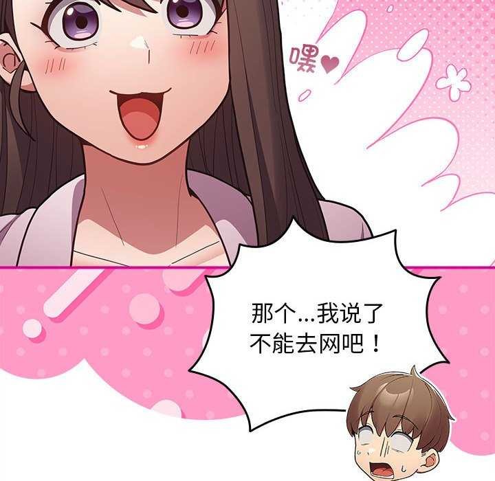 游戏规则我来定第88話