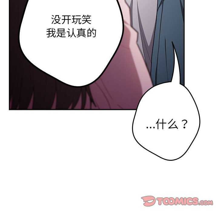 遊戲規則我來定第88話