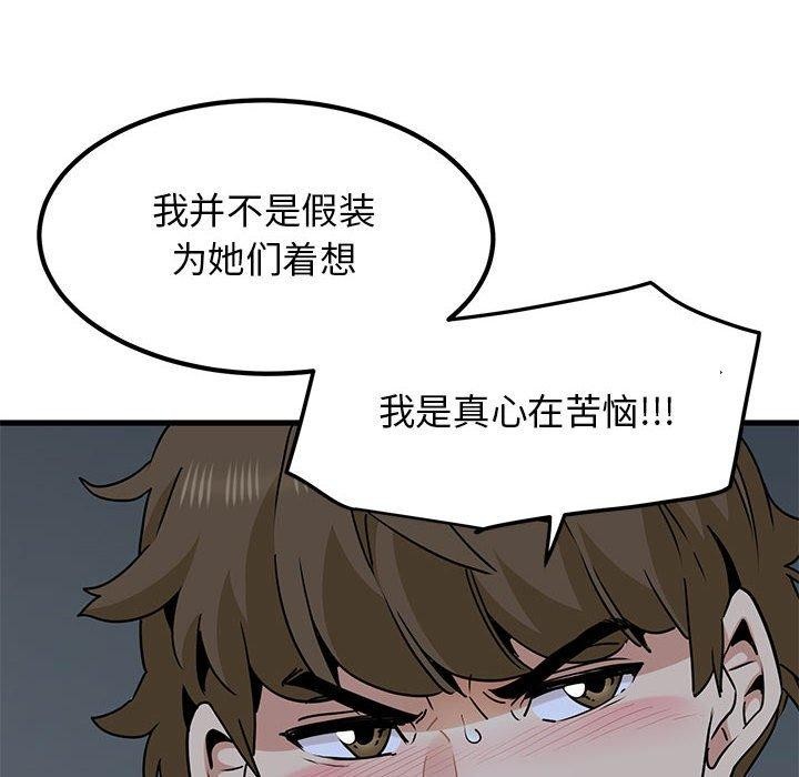 发小碰不得第56話