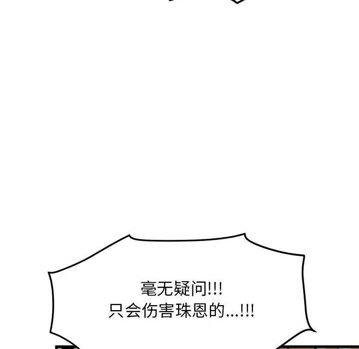 发小碰不得第56話