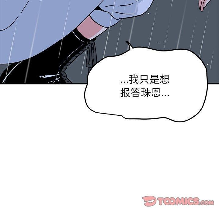 发小碰不得第56話