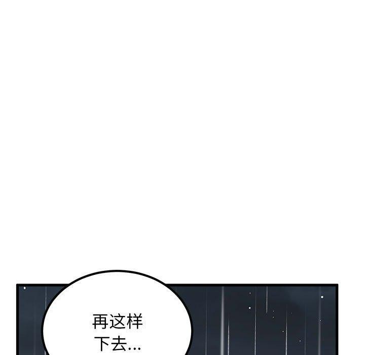 发小碰不得第56話