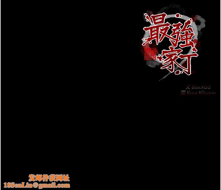 最强家丁第25話-在風流館裡多人運動