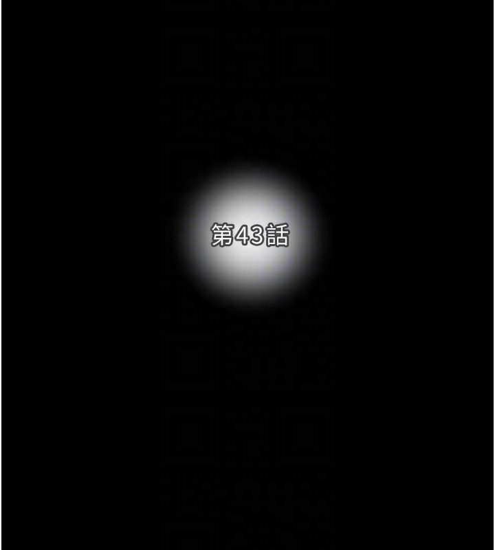 掠奪行動第43話-做壞事的刺激感