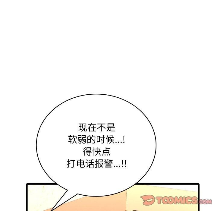 渴望占有她第52話
