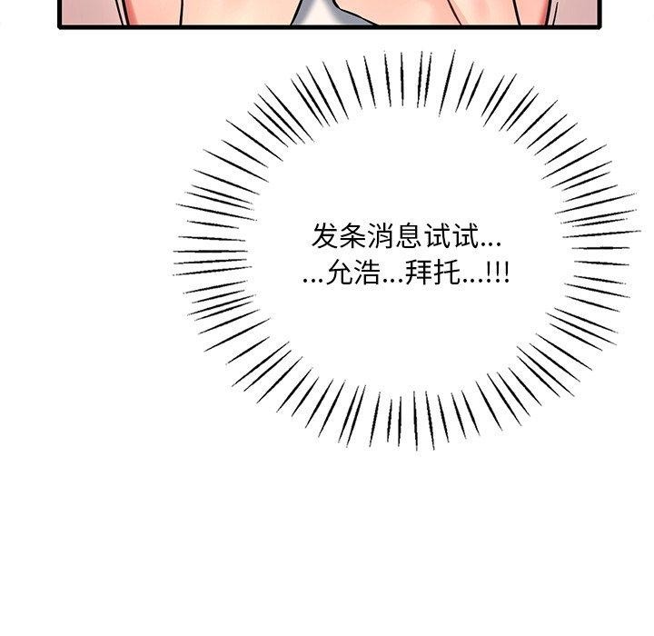 渴望占有她第52話