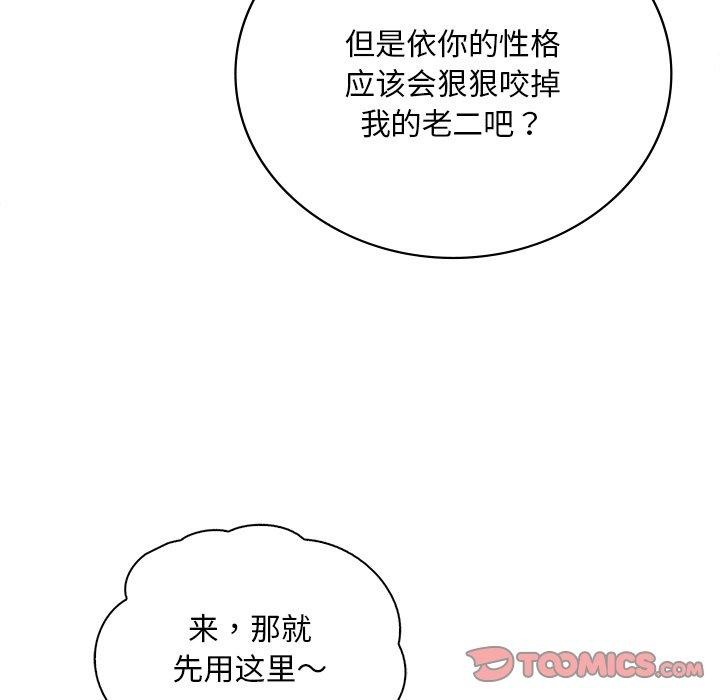 渴望占有她第52話
