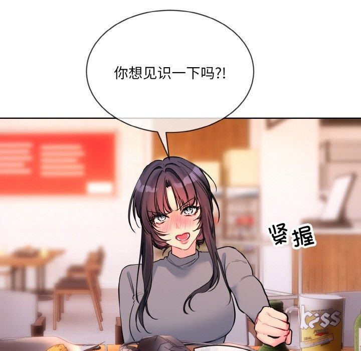 撕开冰山女神的面具第13話