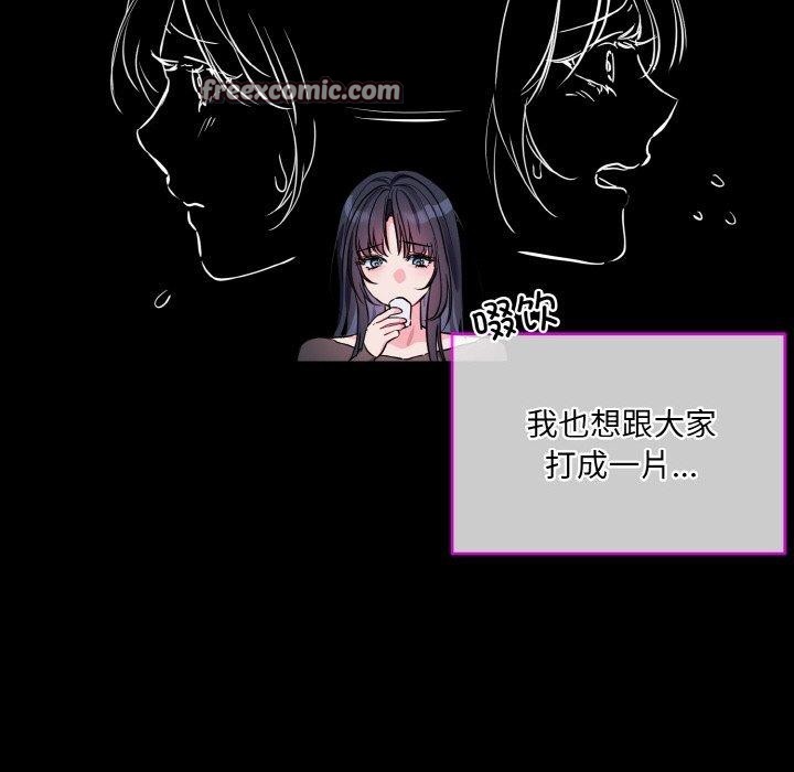 撕开冰山女神的面具第13話
