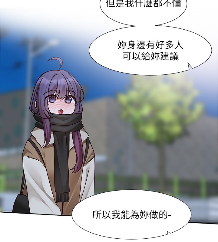 社團學姊第209話-李舒欣我能為妳做的事