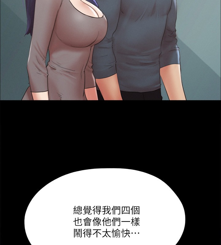 協議換愛(無碼版)第148話-為韶恩準備的神秘嘉賓
