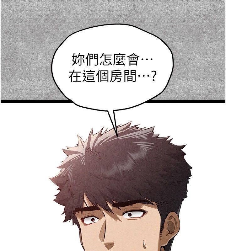 初次深交，请多指教第87話-妳的男友上過我