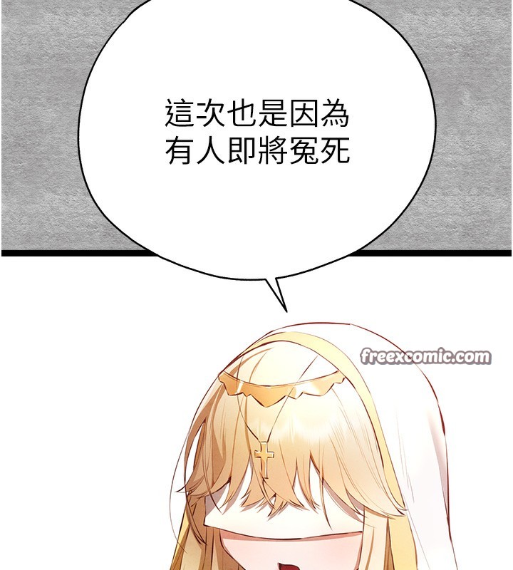 初次深交，請多指教第87話-妳的男友上過我