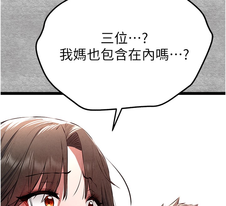 初次深交，请多指教第87話-妳的男友上過我
