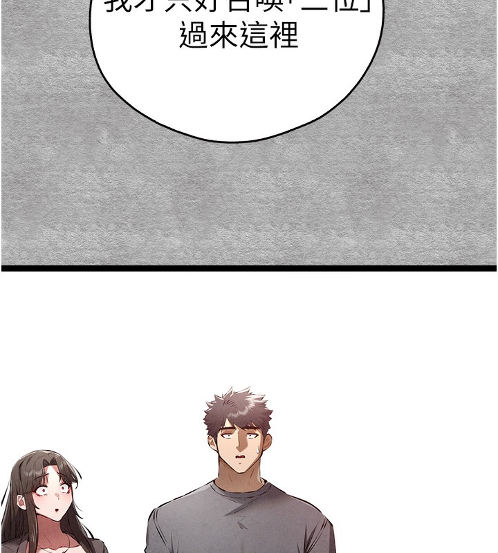 初次深交，請多指教第87話-妳的男友上過我