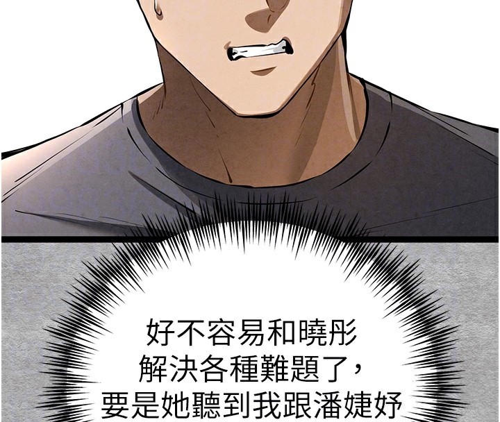 初次深交，請多指教第87話-妳的男友上過我
