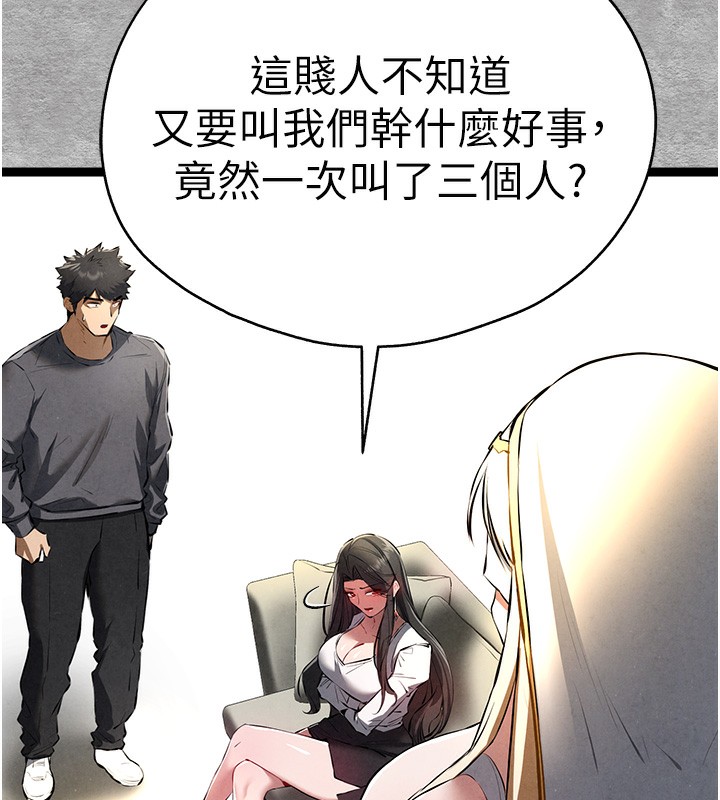 初次深交，請多指教第87話-妳的男友上過我