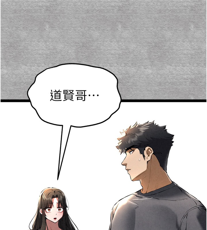 初次深交，請多指教第87話-妳的男友上過我