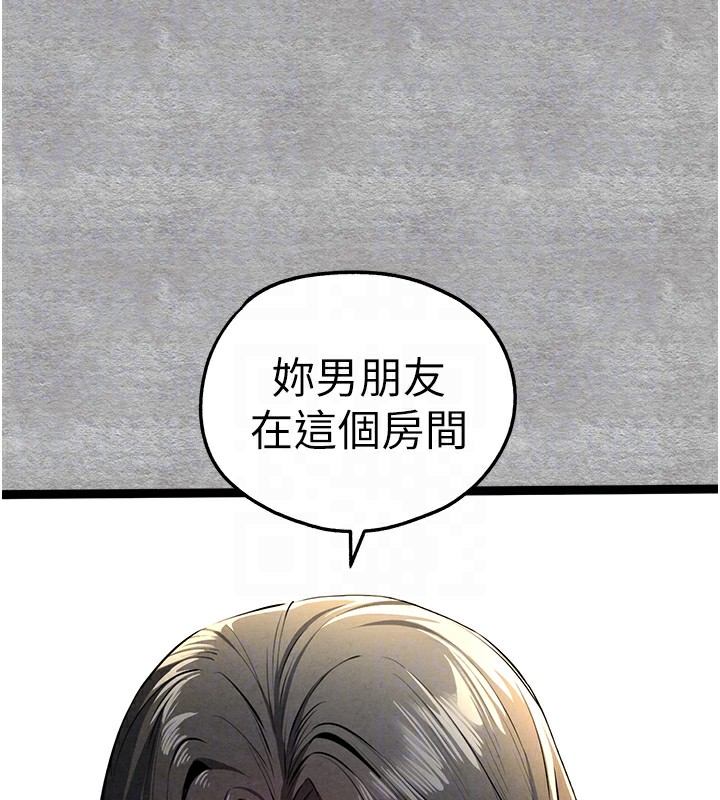 初次深交，請多指教第87話-妳的男友上過我