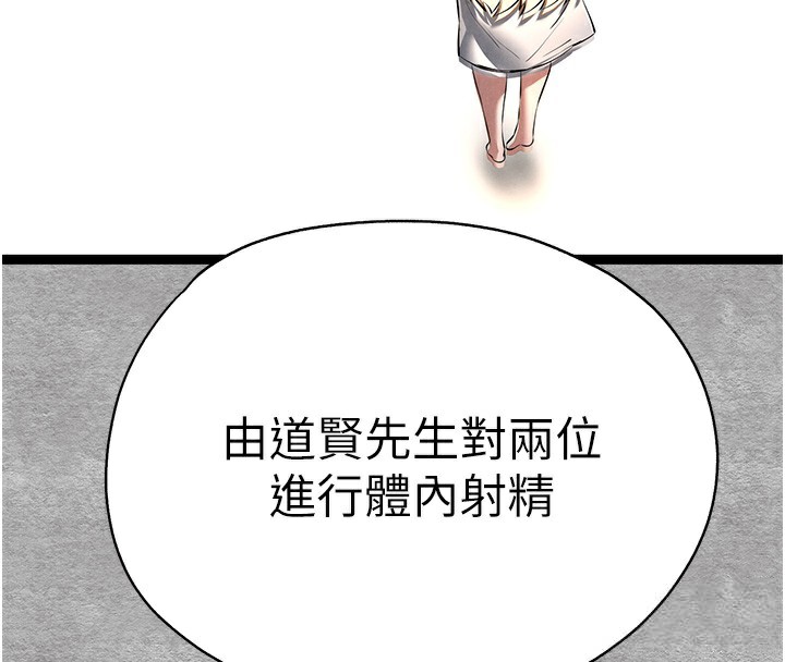 初次深交，請多指教第87話-妳的男友上過我