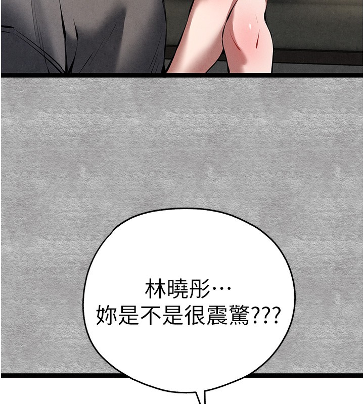 初次深交，请多指教第87話-妳的男友上過我