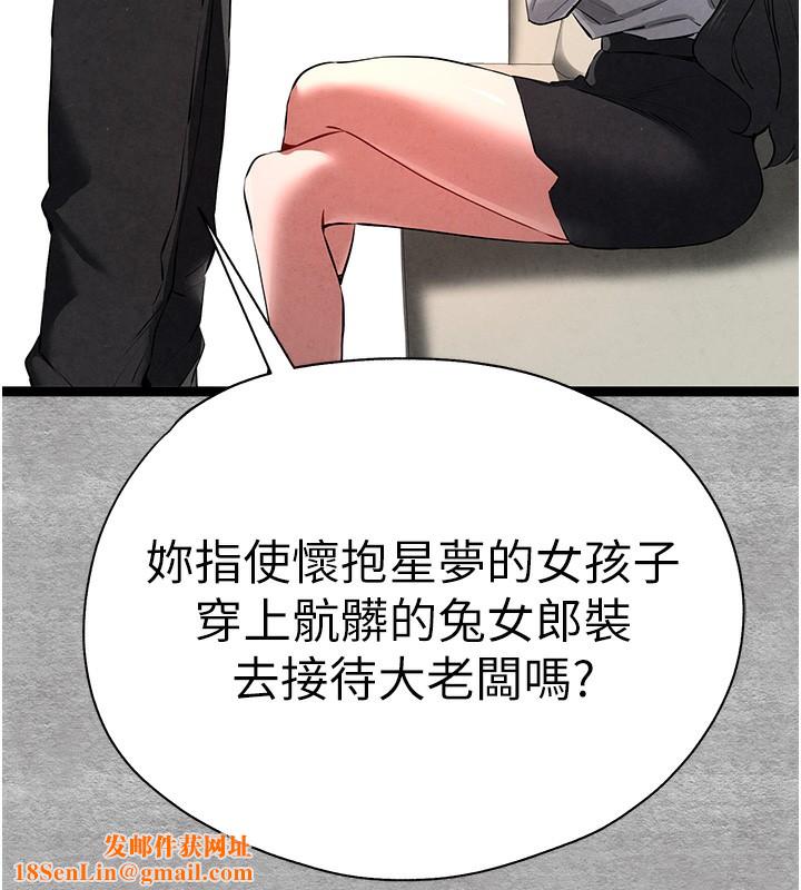 初次深交，請多指教第87話-妳的男友上過我
