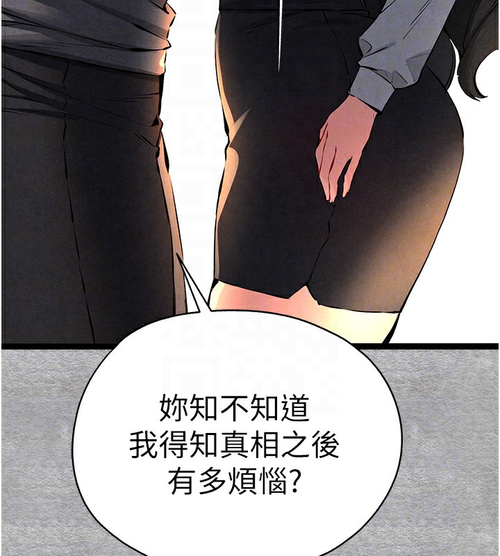 初次深交，請多指教第87話-妳的男友上過我