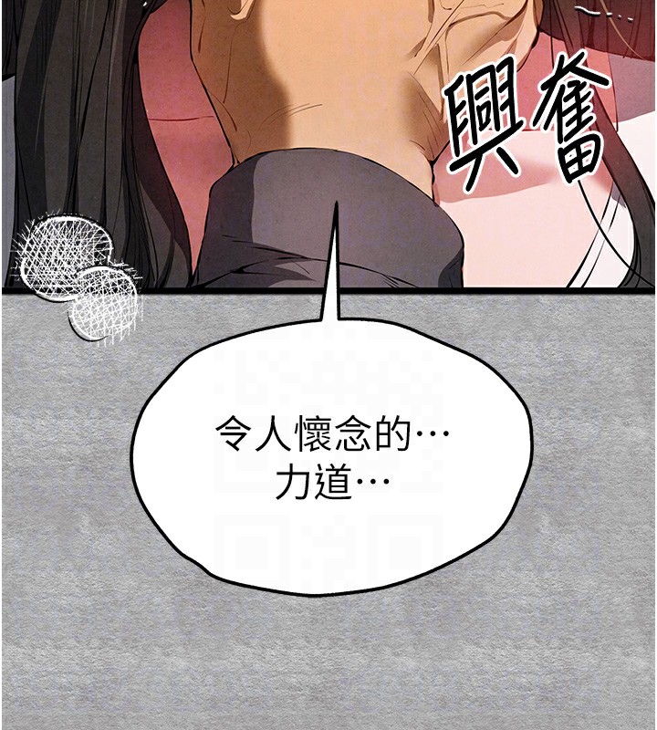 初次深交，请多指教第87話-妳的男友上過我