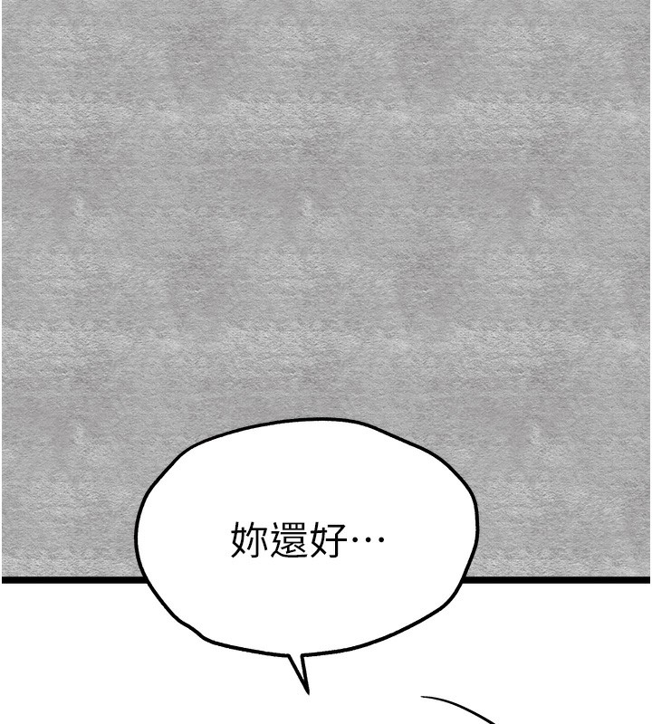 初次深交，请多指教第87話-妳的男友上過我