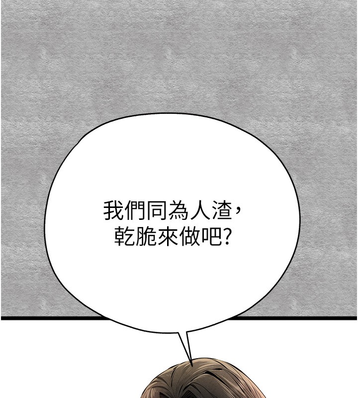 初次深交，請多指教第87話-妳的男友上過我